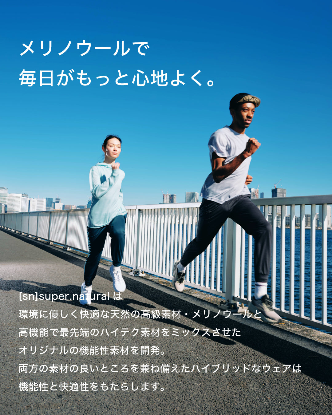 メリウール 素材説明