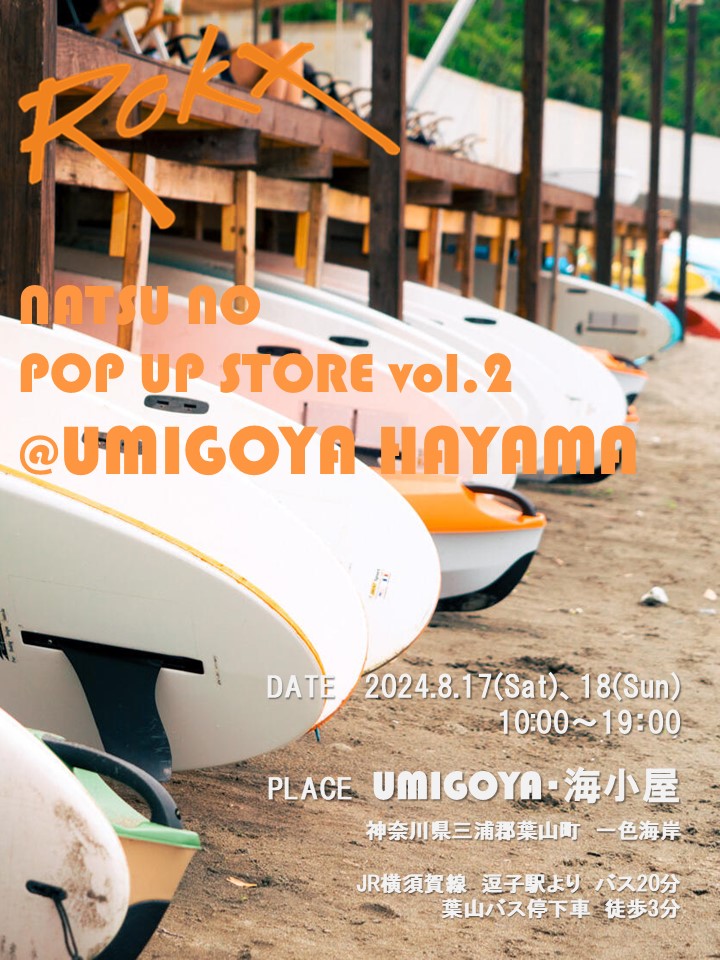 【ROKX】夏のPOP UP STORE ＠UMIGOYA HAYAMAのお知らせ