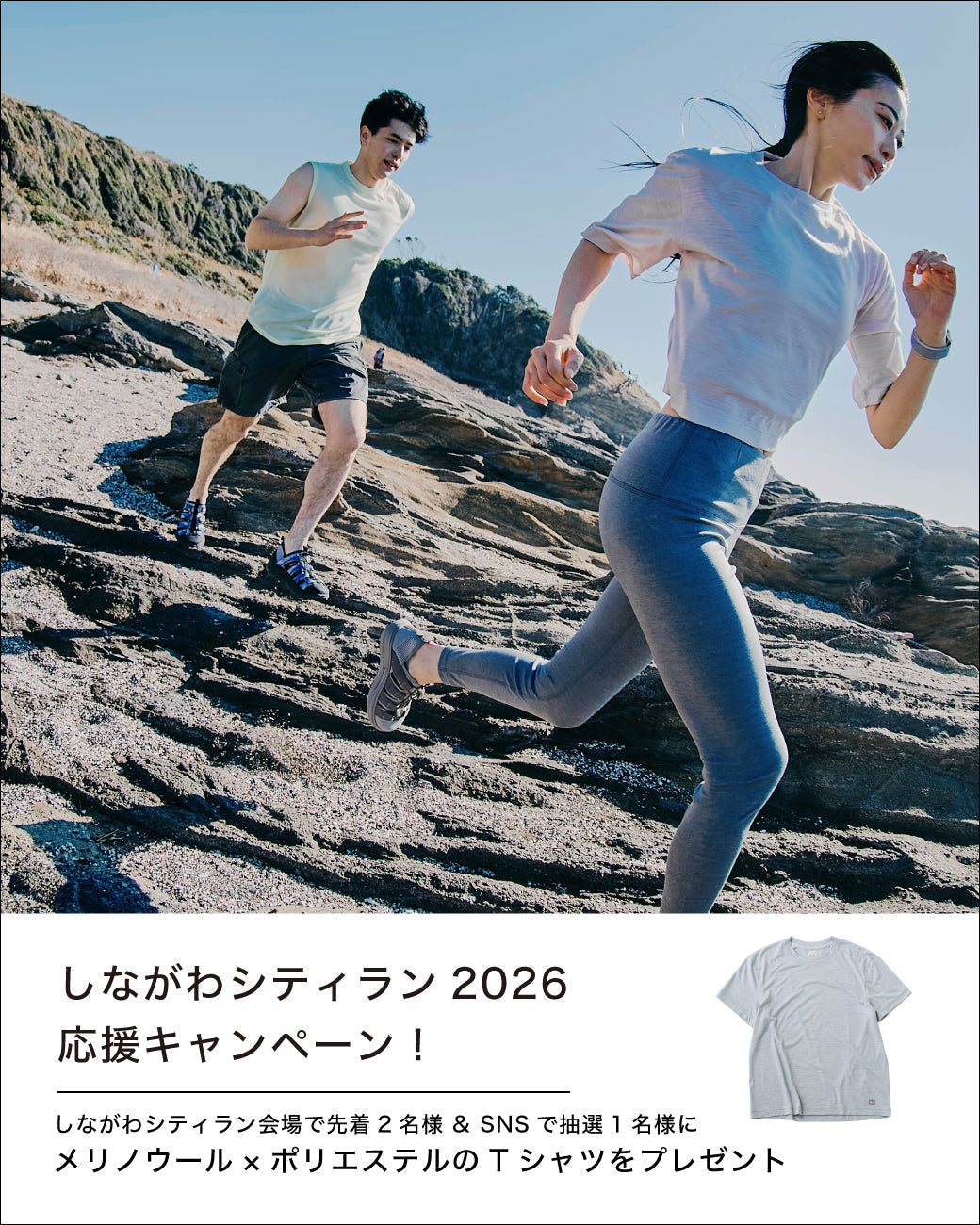 しながわシティラン2026 応援キャンペーン！【SN Tシャツプレゼント！】