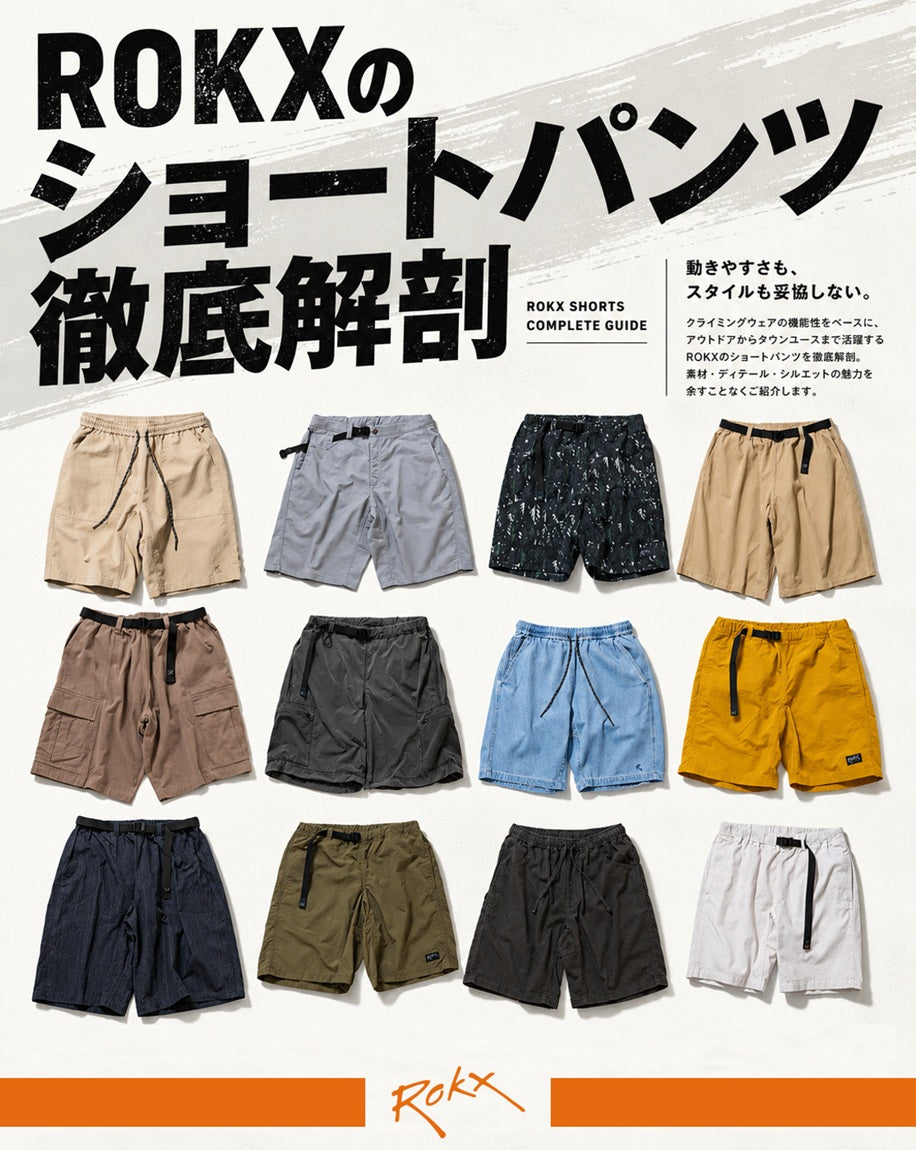 ROKXのショートパンツ徹底解剖｜全14モデルを用途別・丈別に比較！