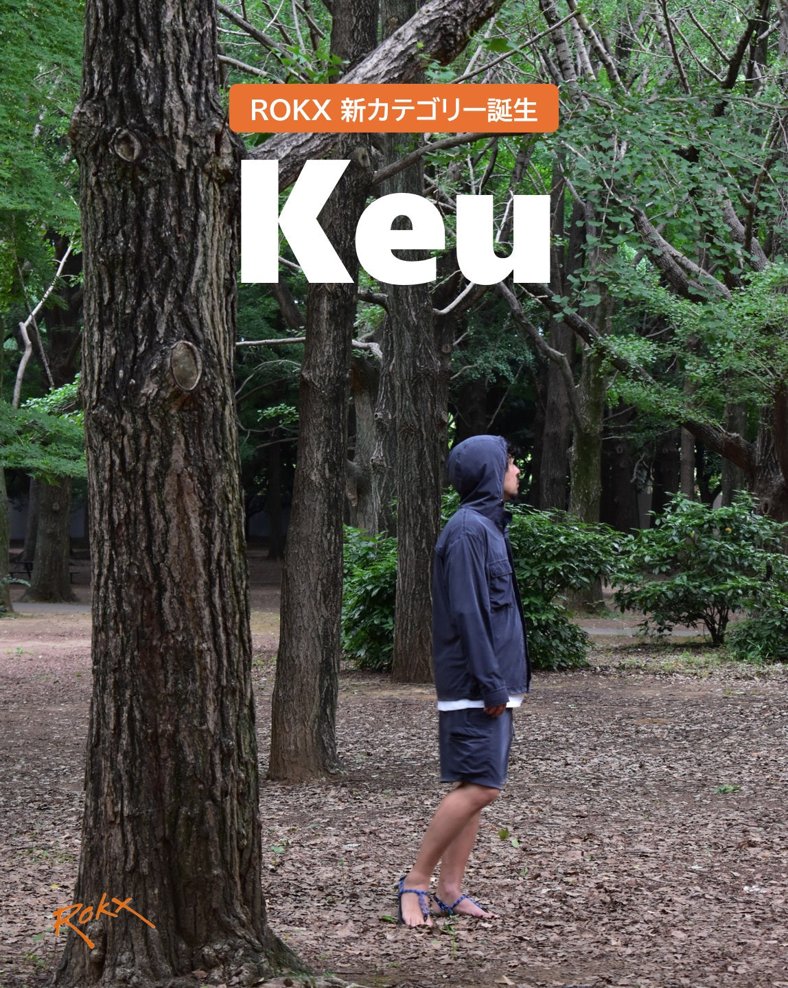新カテゴリー『Keu』誕生！