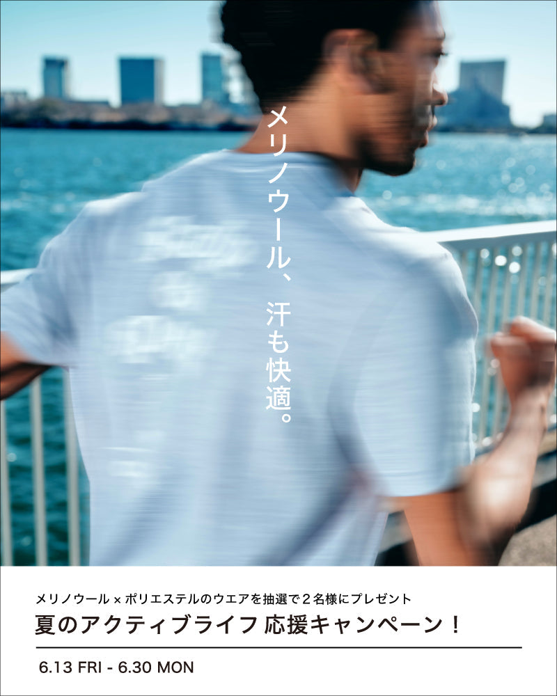 夏のアクティブ 応援プレゼントキャンペーン<Instagramにてエントリー>