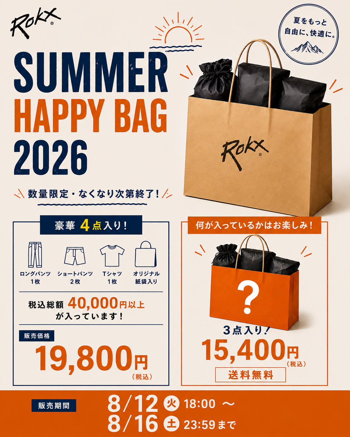 【お盆期間限定】選べる福袋販売します！