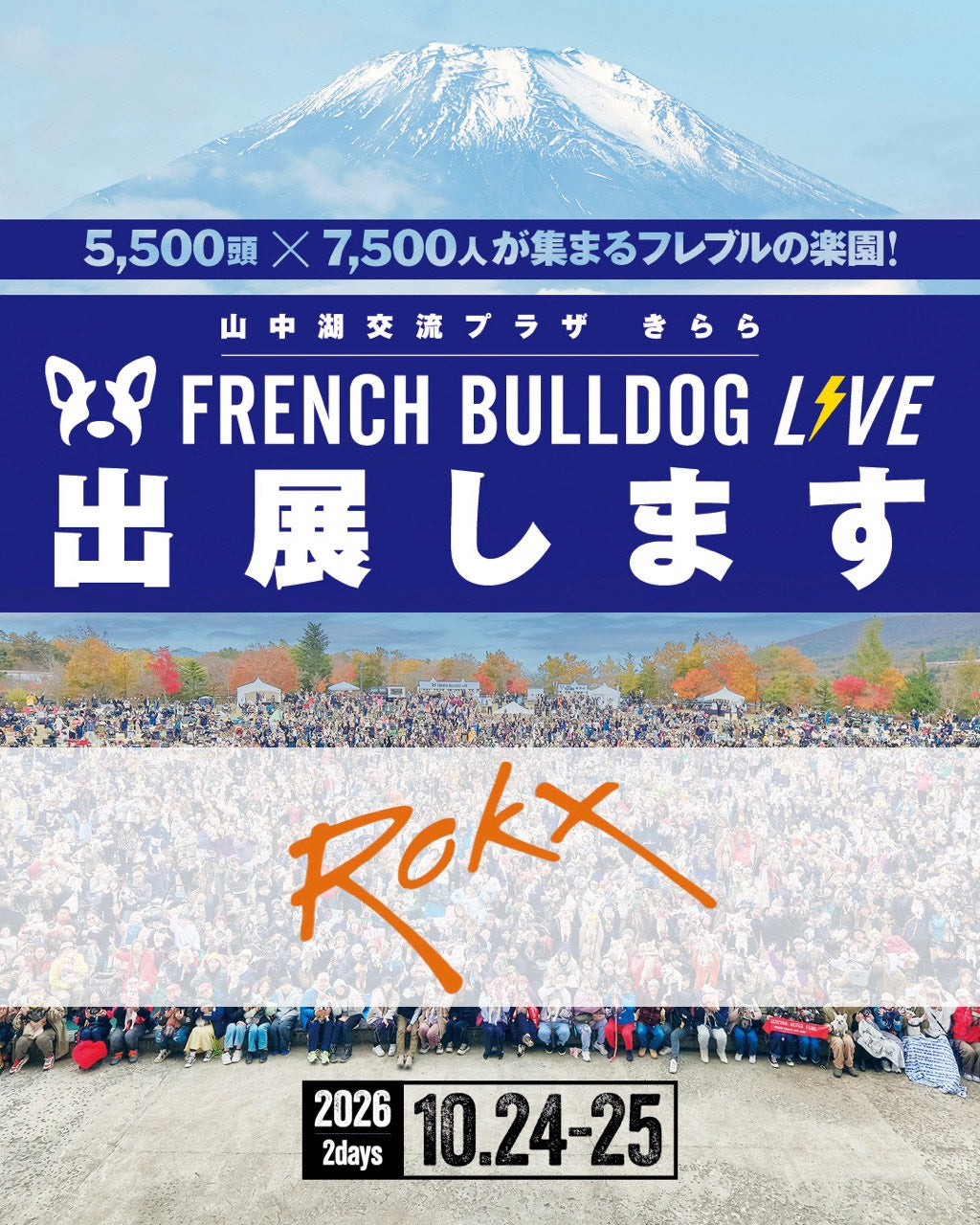 【出展告知】 FRENCH BULLLDOG LIVE 2026